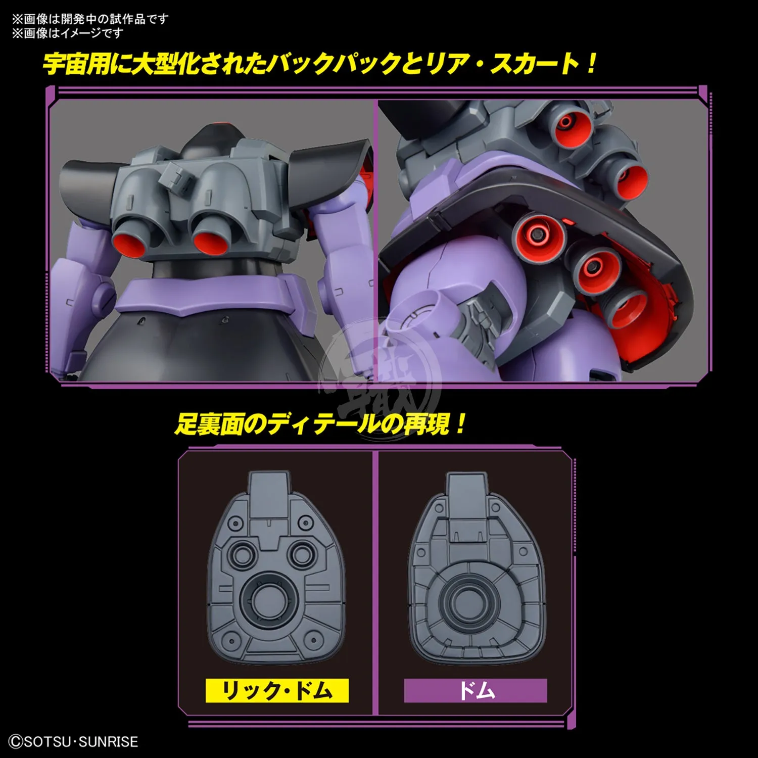 MG Rick Dom [2022 Release Ver.]